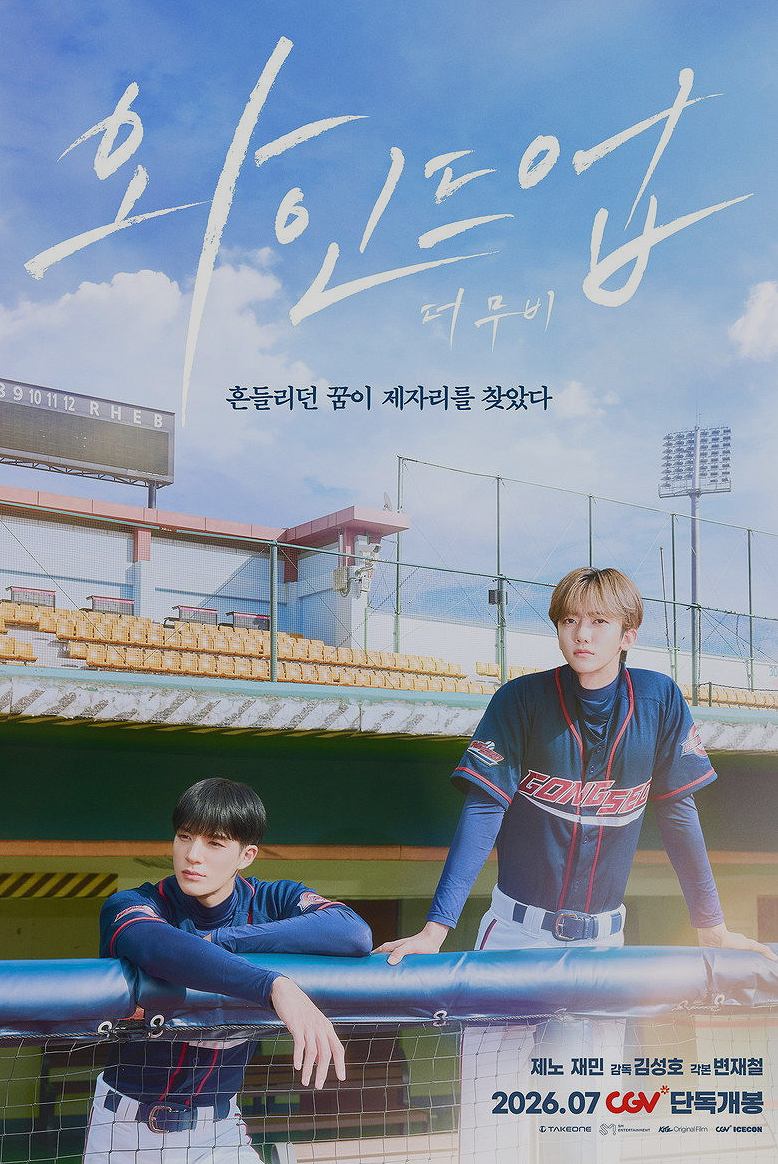 와인드업: 더 무비